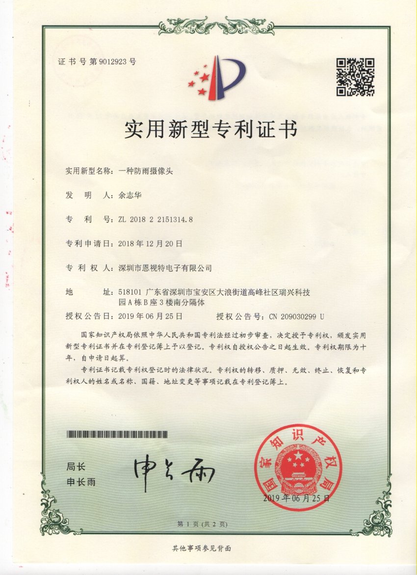 ENSTER utility model patent certificate for rainproof camera