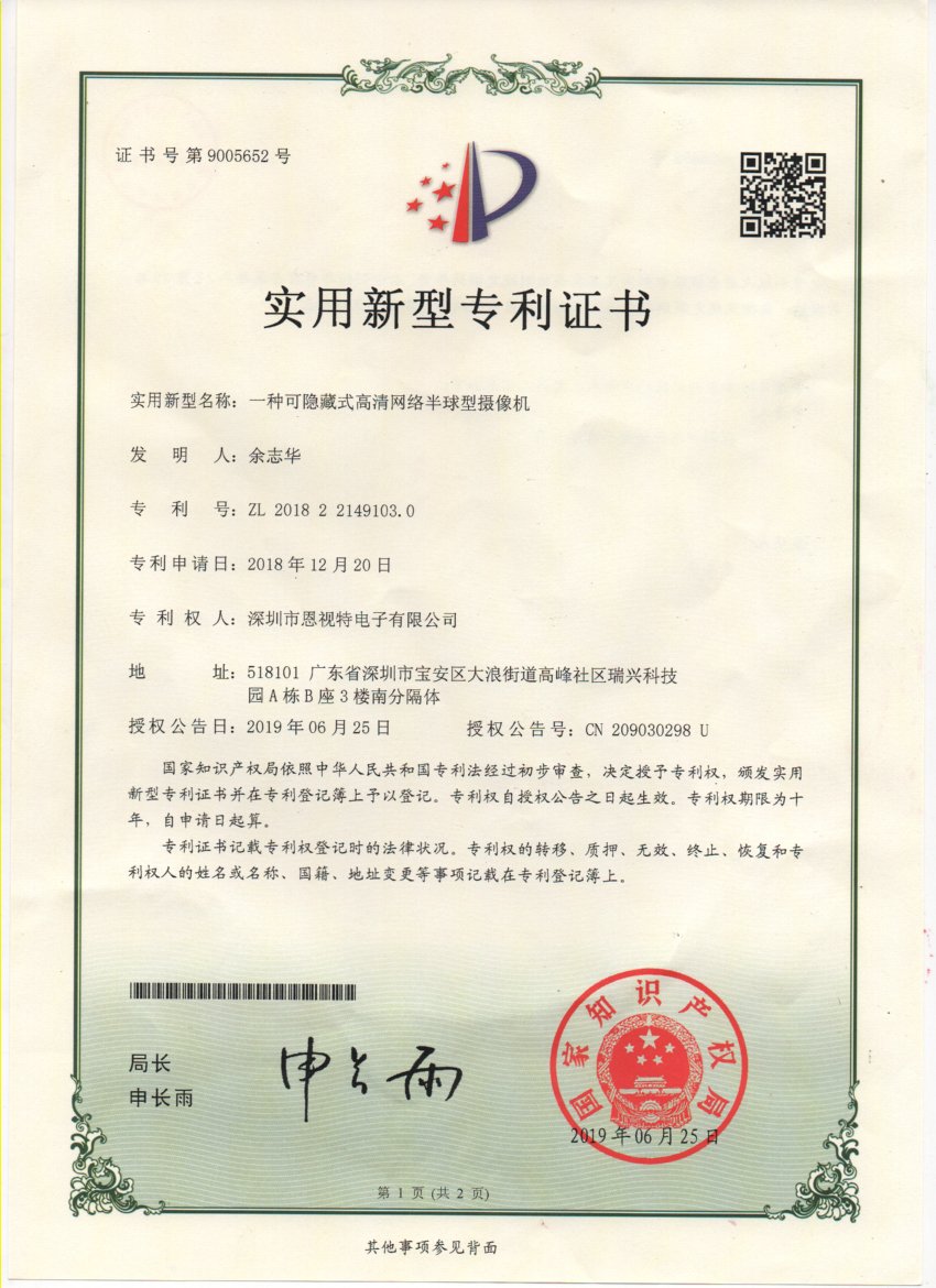 ENSTER utility model patent certificate for concealed HD network dome camera