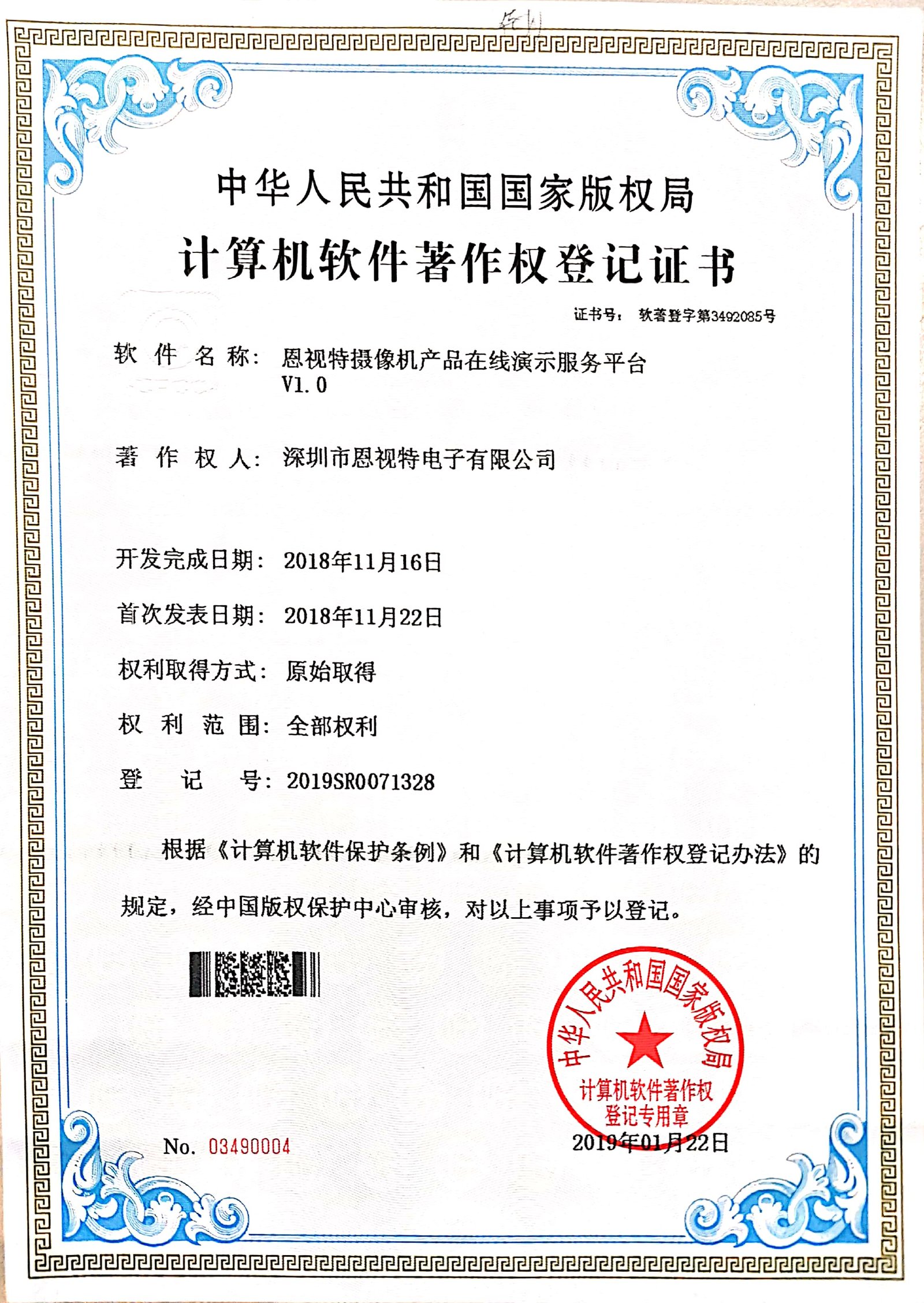 ENSTER software copyright certificate for camera product online demo service platform