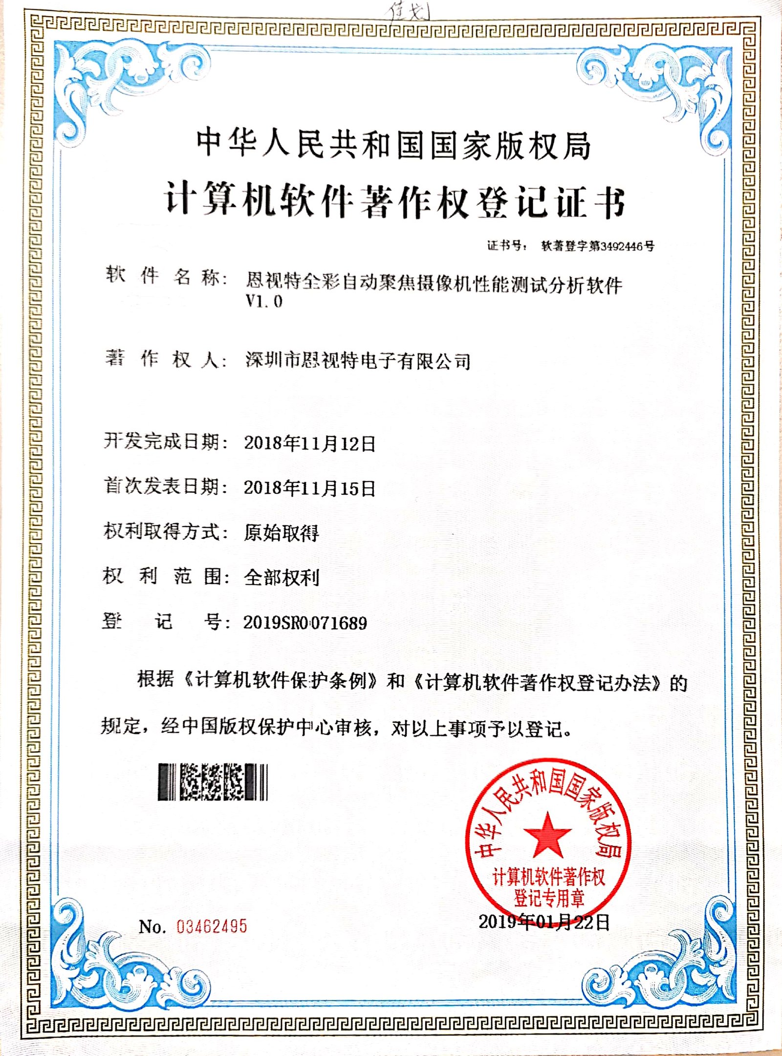 ENSTER software copyright certificate for full-color auto-focus camera performance test analysis software